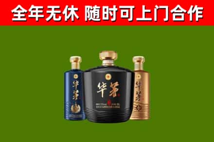 资溪烟酒回收华茅酒.jpg