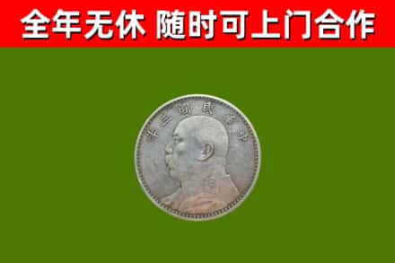 资溪烟酒回收袁大头.jpg