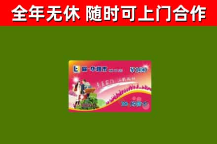 资溪烟酒回收超市卡.jpg